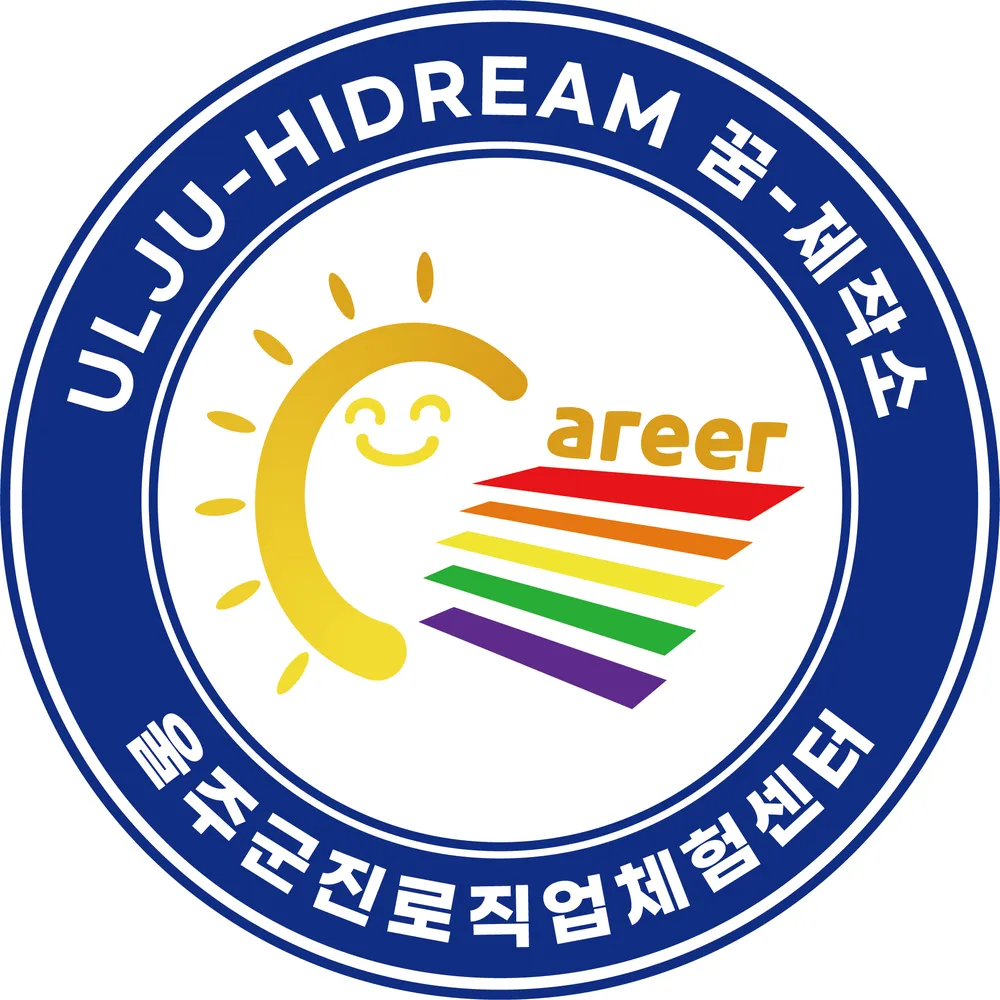 울주군진로직업체험센터 대표 이미지