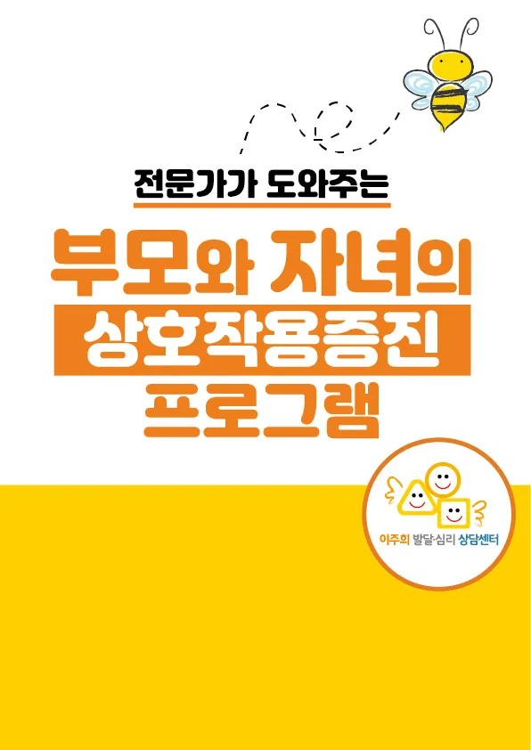 이주희 발달심리상담센터 대표 이미지