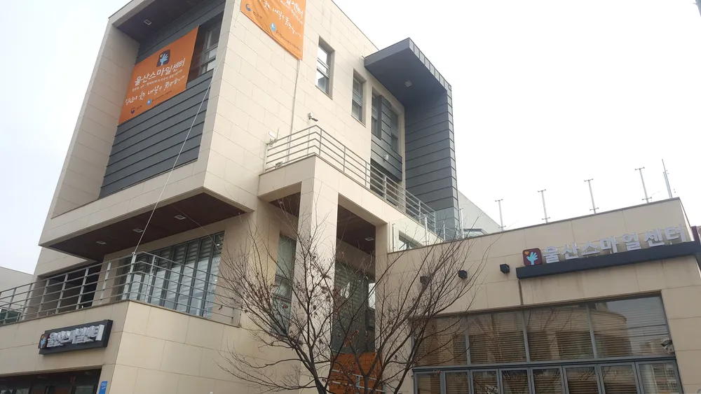 울산스마일센터 대표 이미지