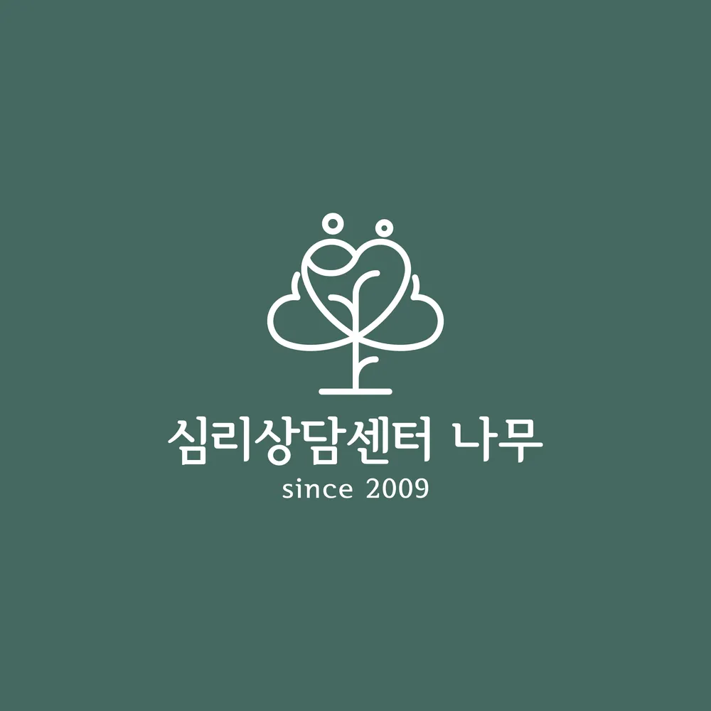 심리상담센터 나무 대표 이미지