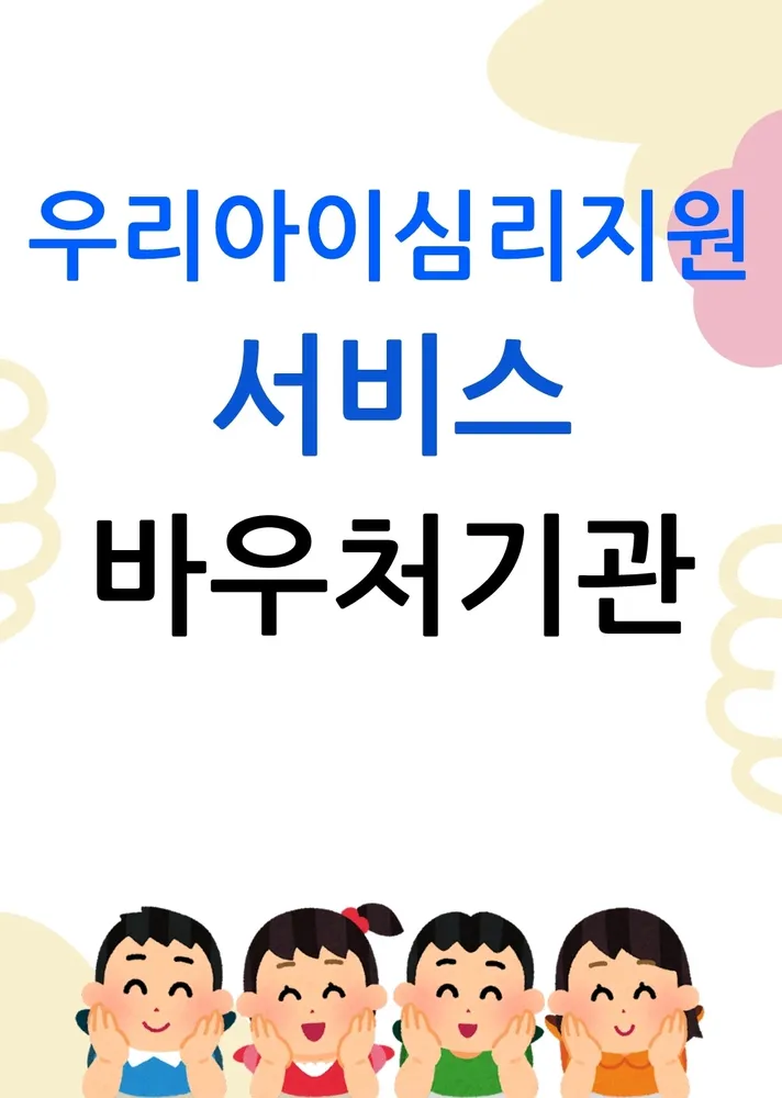 봄빛언어심리발달센터 대표 이미지