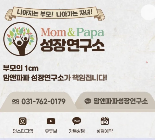 맘앤파파성장연구소 대표 이미지