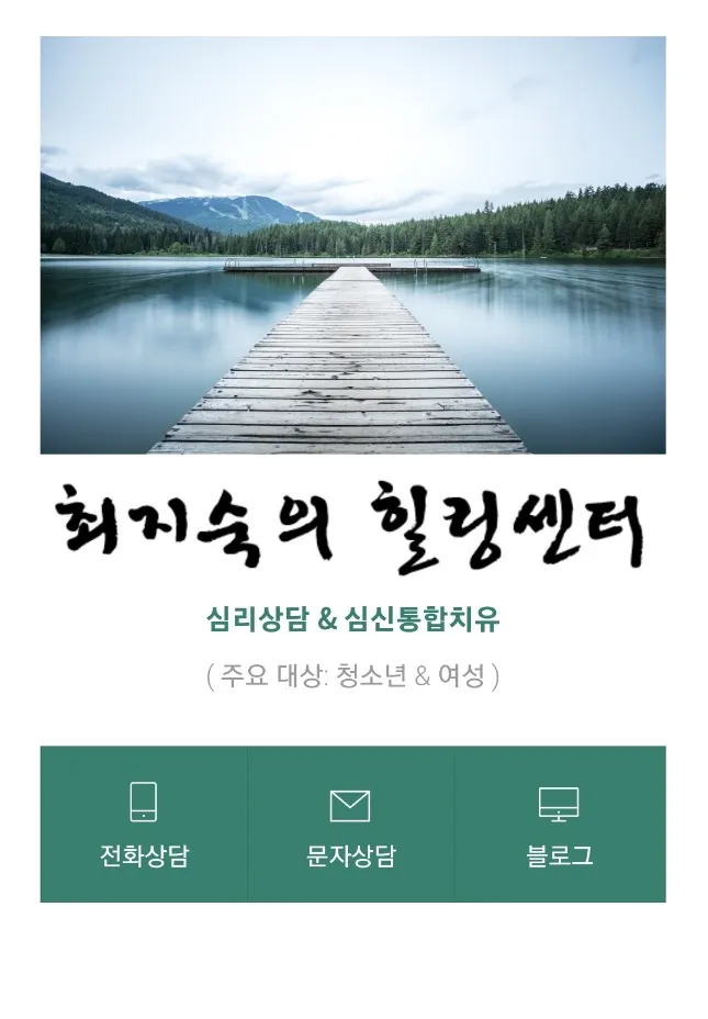 최지숙의힐링센터 대표 이미지