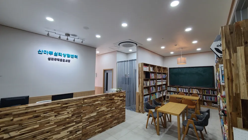 산마루심리상담센터 대표 이미지