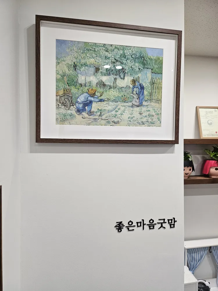 좋은마음굿맘연구소 대표 이미지