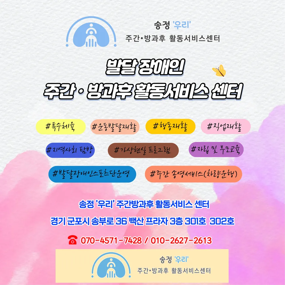 송정 우리 주간,방과후 활동서비스 센터 대표 이미지