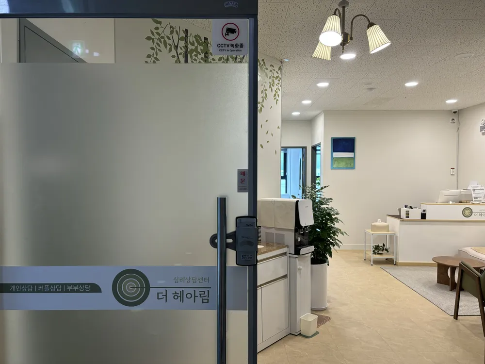 더 헤아림 심리상담센터 대표 이미지