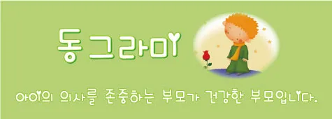 동그라미아동심리상담센터 대표 이미지