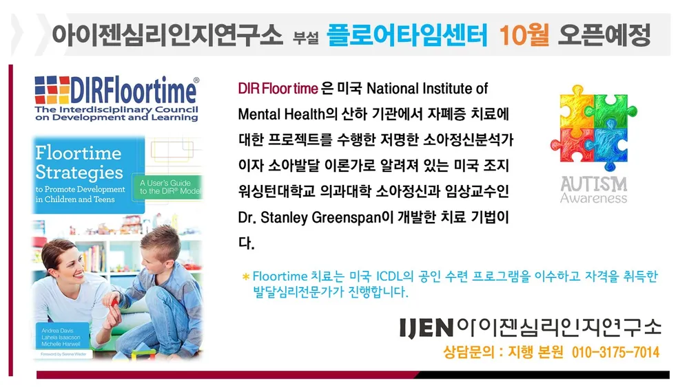 아이젠심리인지연구소 플로어타임센터 대표 이미지