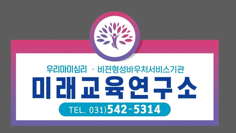 미래교육연구소 대표 이미지