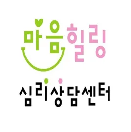 마음힐링심리상담센터 대표 이미지