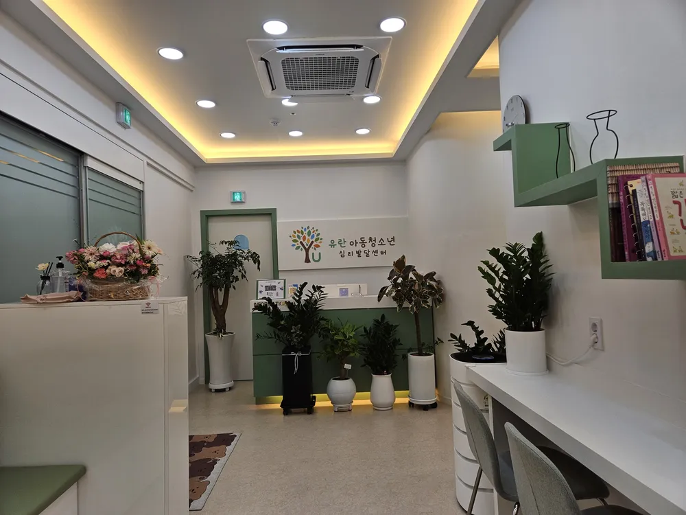 유란 아동청소년 심리발달센터 대표 이미지