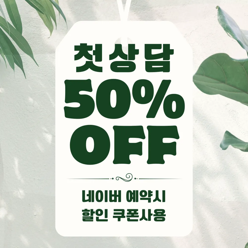 마음의 정원 심리상담센터 안산본점 대표 이미지