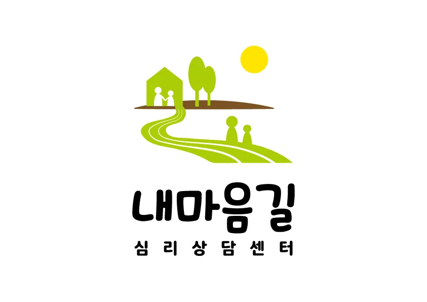 내마음길 심리상담센터 대표 이미지