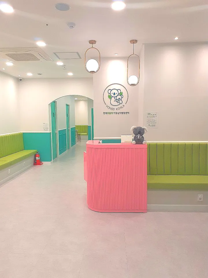 연세힐링정신건강의학과의원 부설 연세코알라발달클리닉 대표 이미지