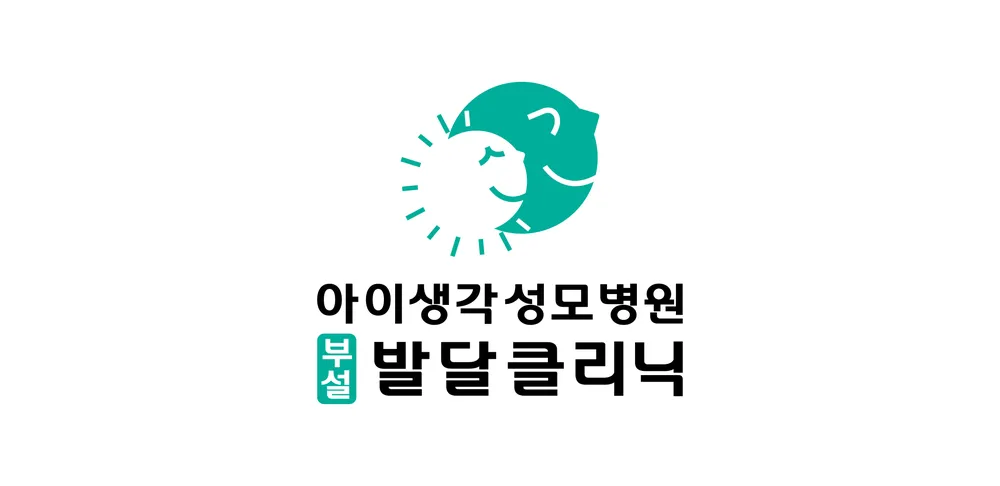 아이생각성모병원 부설 발달클리닉 대표 이미지