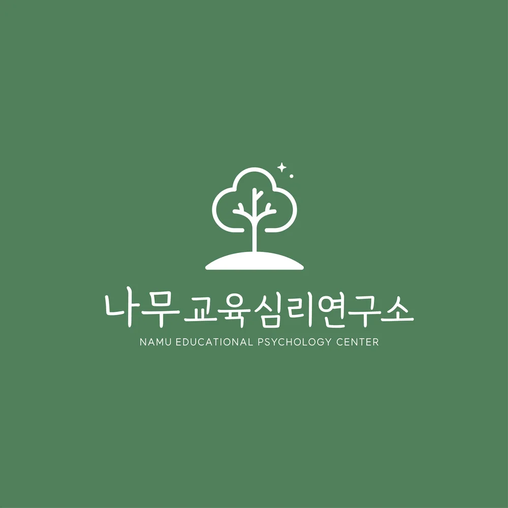 나무교육심리연구소 대표 이미지