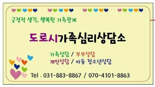도로시가족심리상담소 대표 이미지