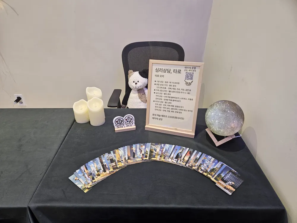 이천타로오키심리상담 대표 이미지