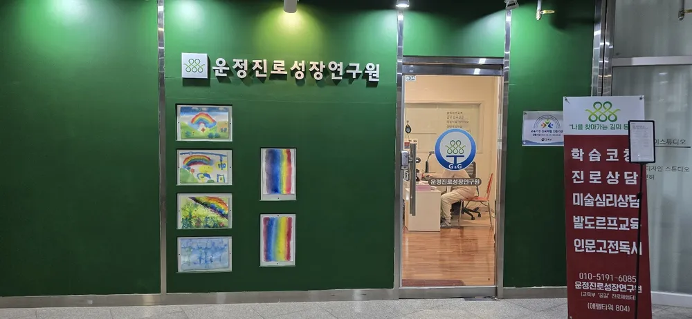 운정진로성장연구원 대표 이미지