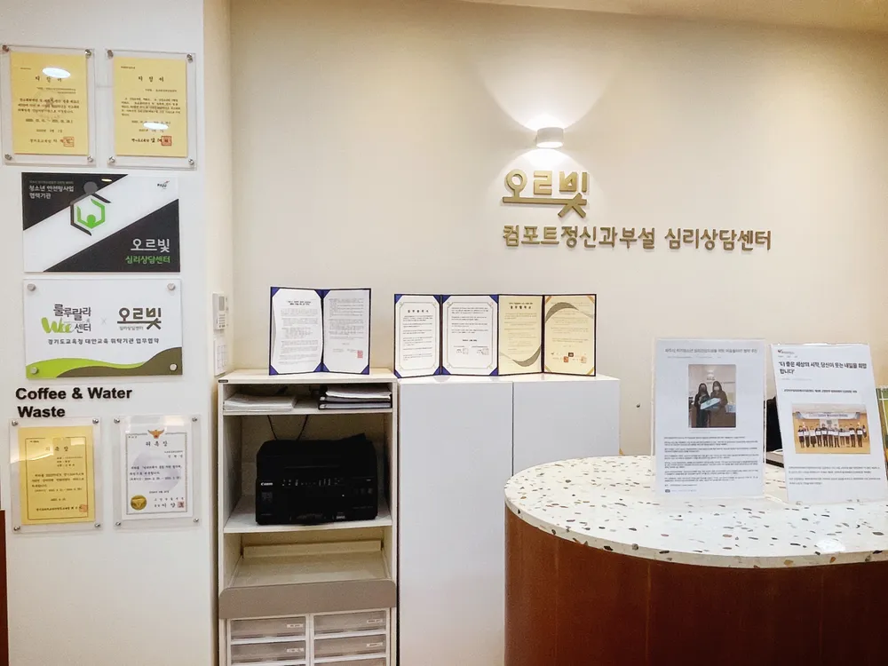 오르빛심리상담센터 대표 이미지
