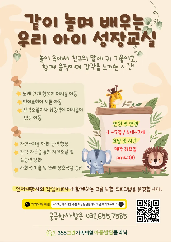 365그린가족의원아동발달클리닉 대표 이미지