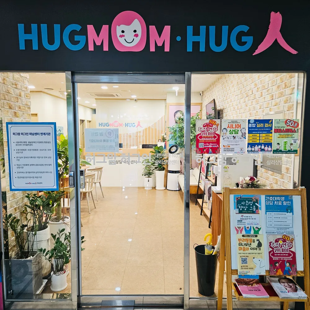 허그맘허그인심리상담 하남센터 대표 이미지
