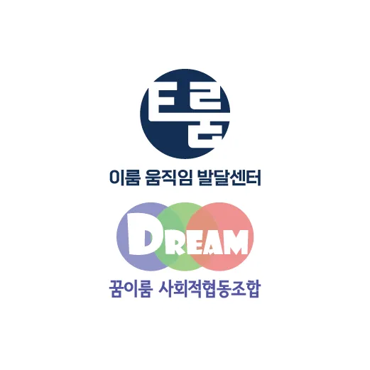 이룸 움직임 발달센터 대표 이미지