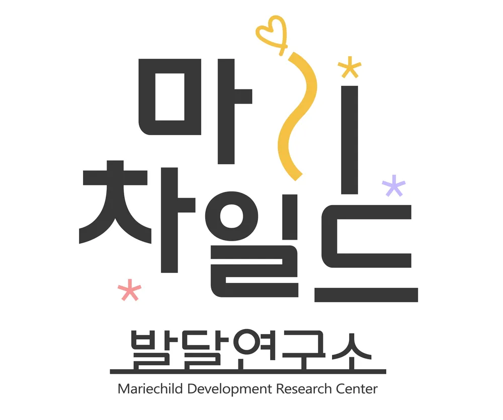 마리차일드 발달연구소 대표 이미지