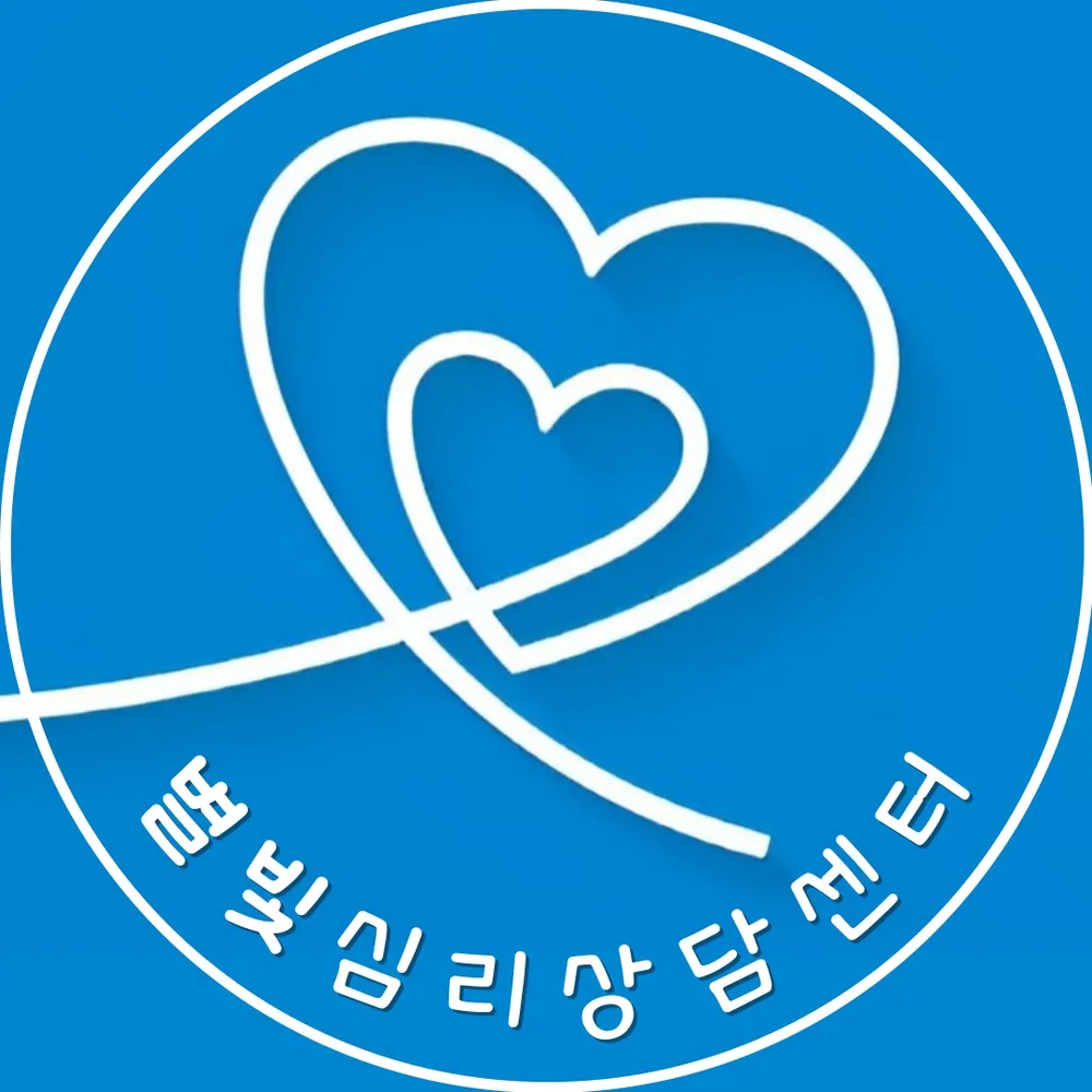 별빛심리상담센터 대표 이미지