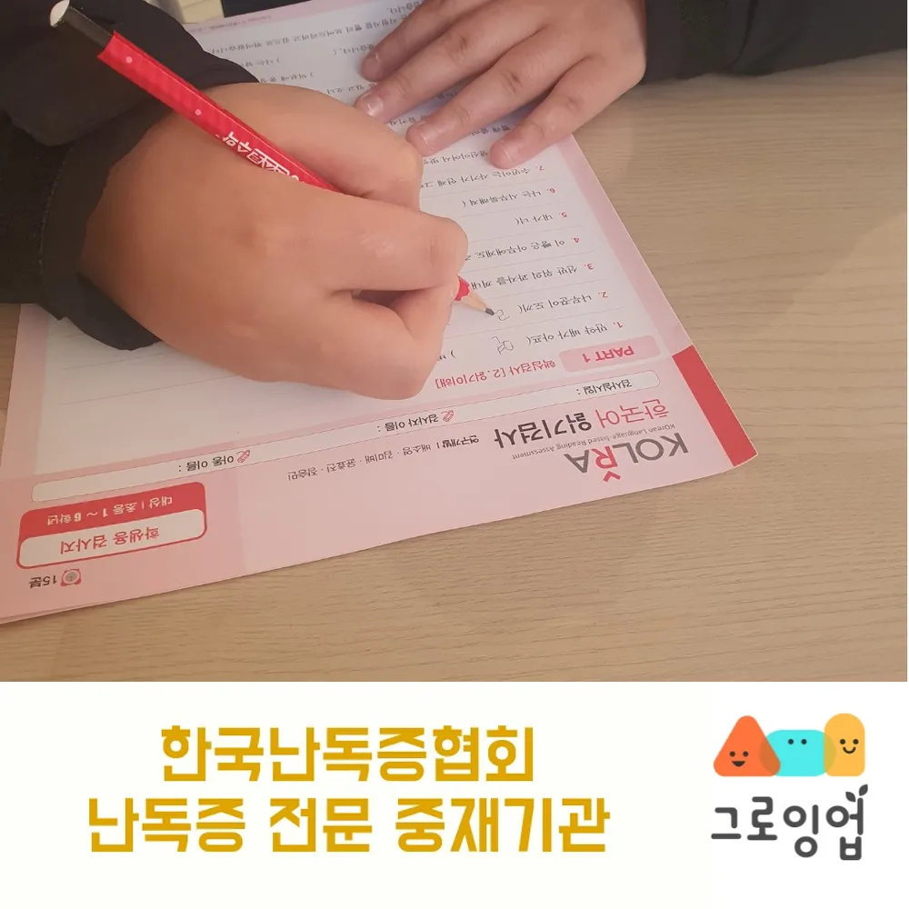 그로잉업 통합발달센터 대표 이미지