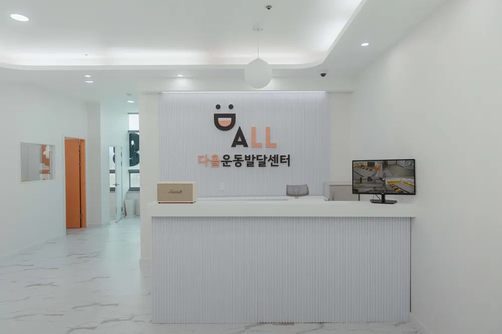다올운동발달센터 대표 이미지