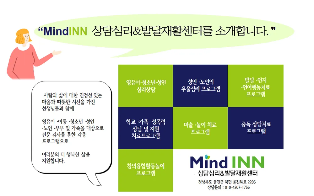 MindINN상담심리&발달재활센터 대표 이미지