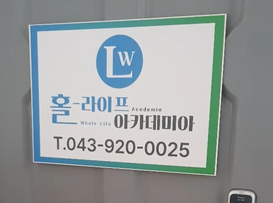 홀라이프아카데미아 대표 이미지