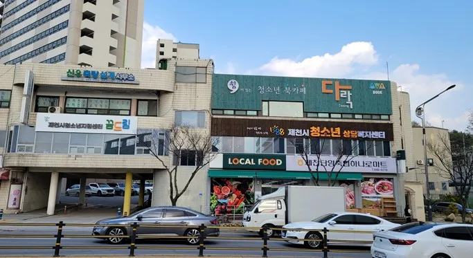 제천시청소년상담복지센터 대표 이미지