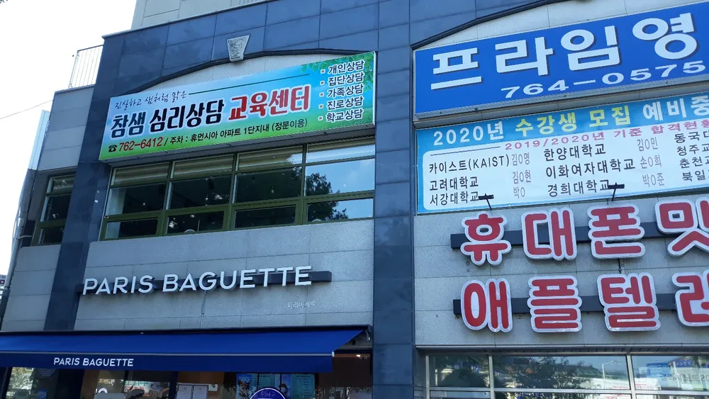참샘 심리상담 교육센터 대표 이미지