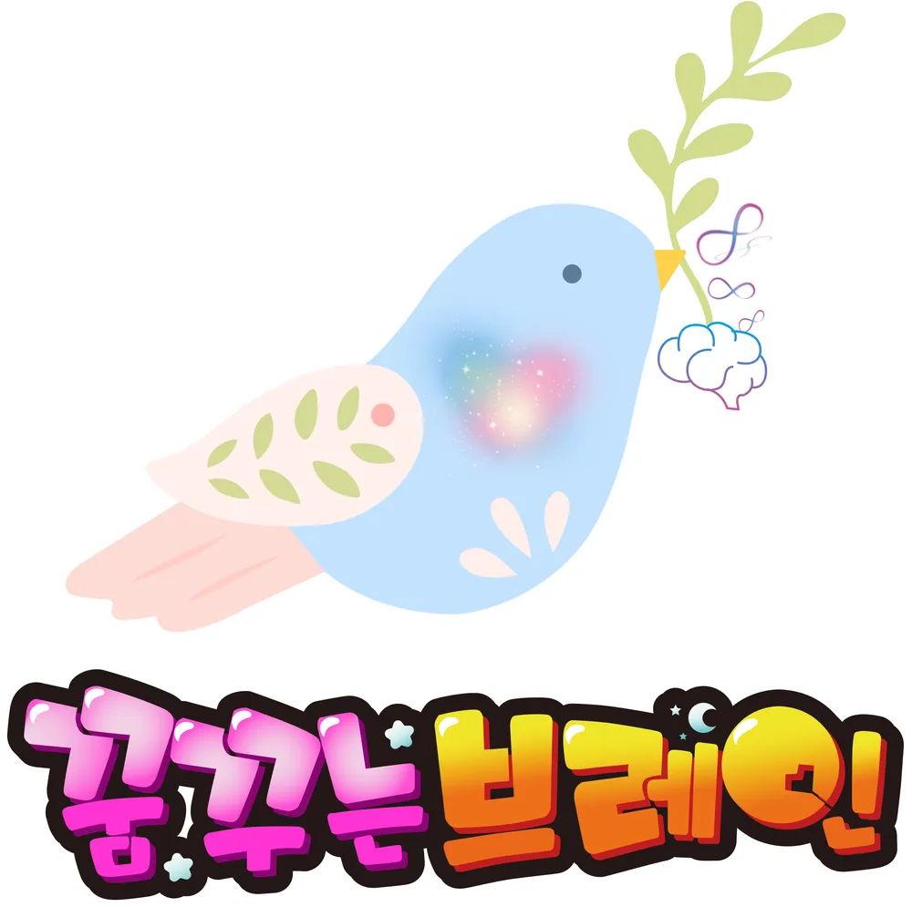 원주 브레인타로코칭아카데미 꿈꾸는브레인 대표 이미지
