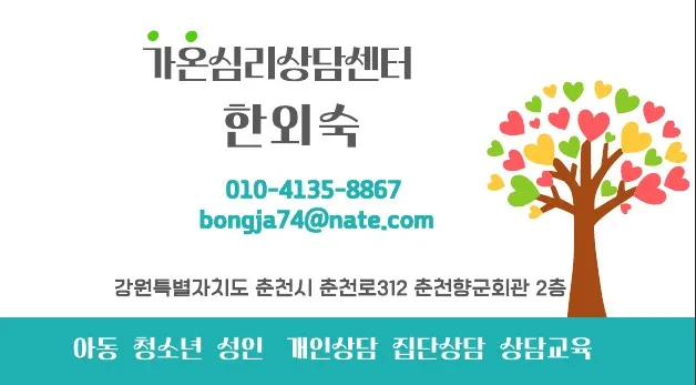 가온심리상담센터 대표 이미지