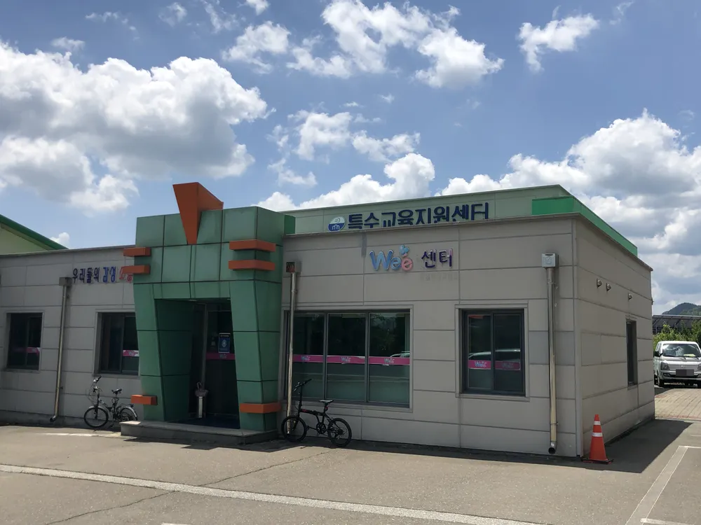 횡성Wee센터 대표 이미지