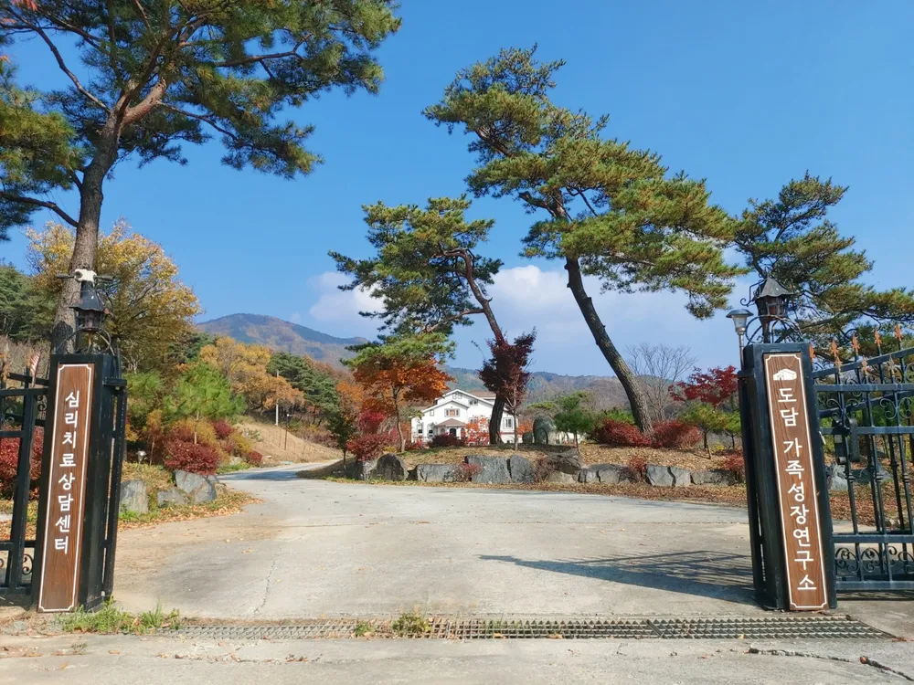 도담가족성장연구소 대표 이미지
