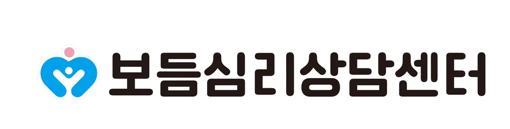 보듬심리상담센터 대표 이미지