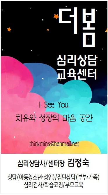 더봄심리상담교육센터 대표 이미지