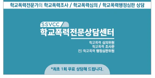 학교폭력전문상담센터 대표 이미지