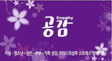 공감심리상담연구소 대표 이미지