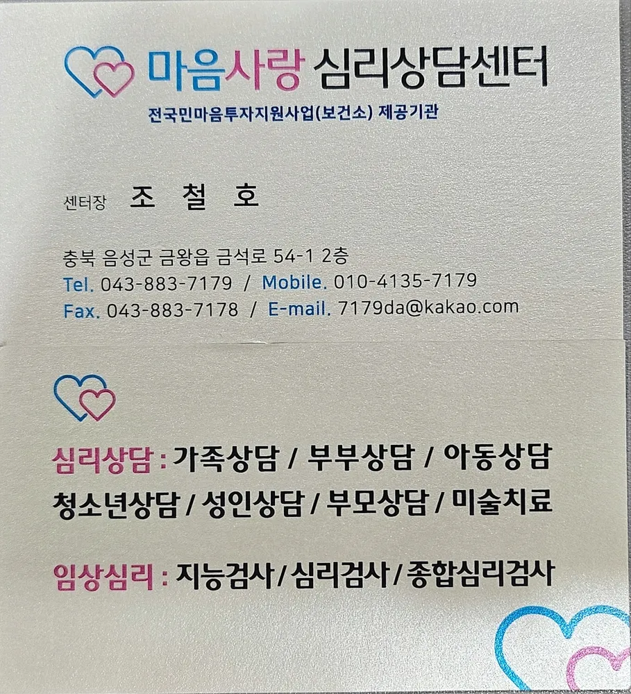 마음사랑심리상담센터 대표 이미지