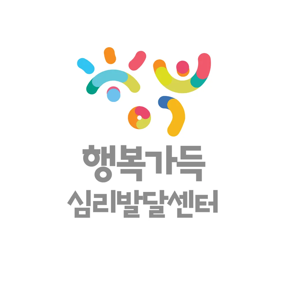 행복가득 심리발달센터 대표 이미지