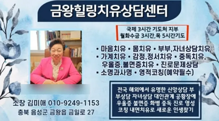 금왕힐링상담센터 대표 이미지