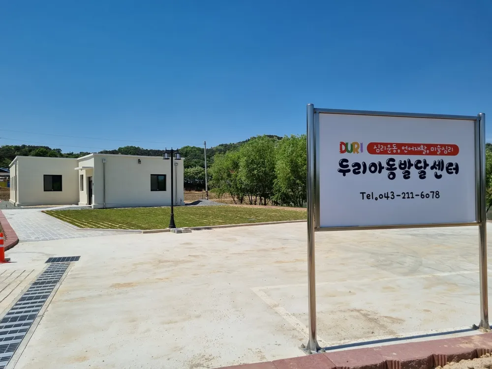 언어치료 두리아동발달센터 대표 이미지