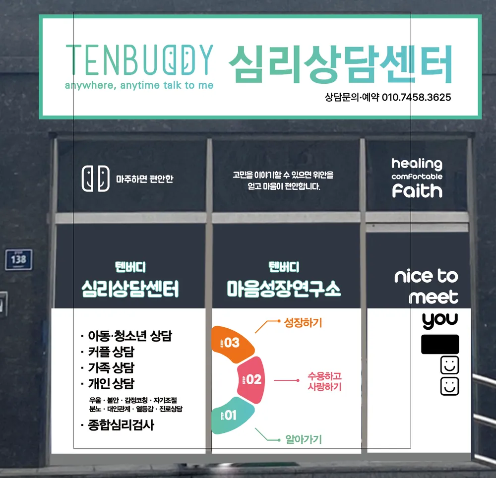 텐버디 심리상담센터 대표 이미지