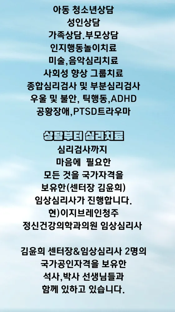 김윤희심리상담센터 청주 대표 이미지